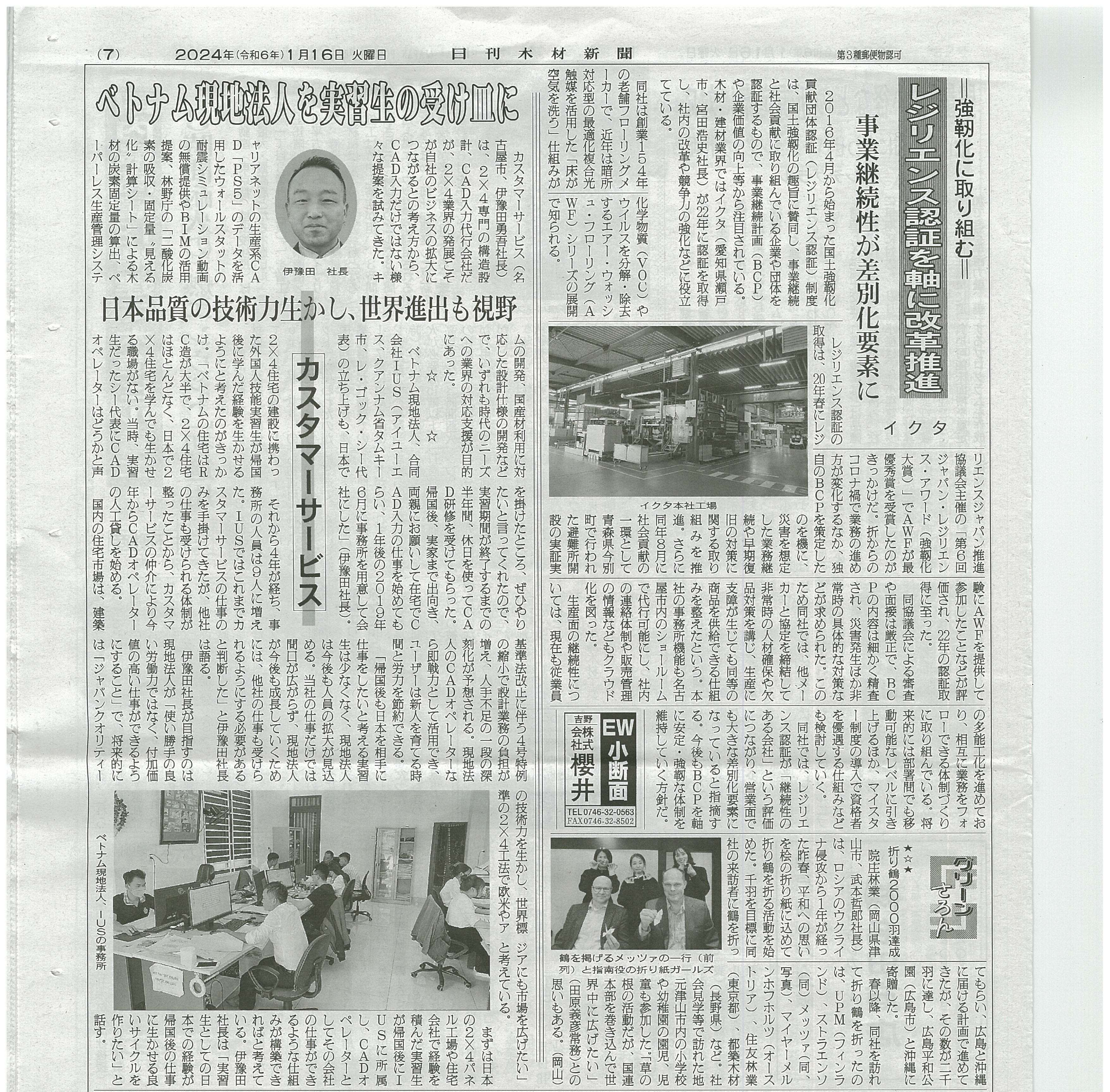 IUS trên báo Nhật 1!