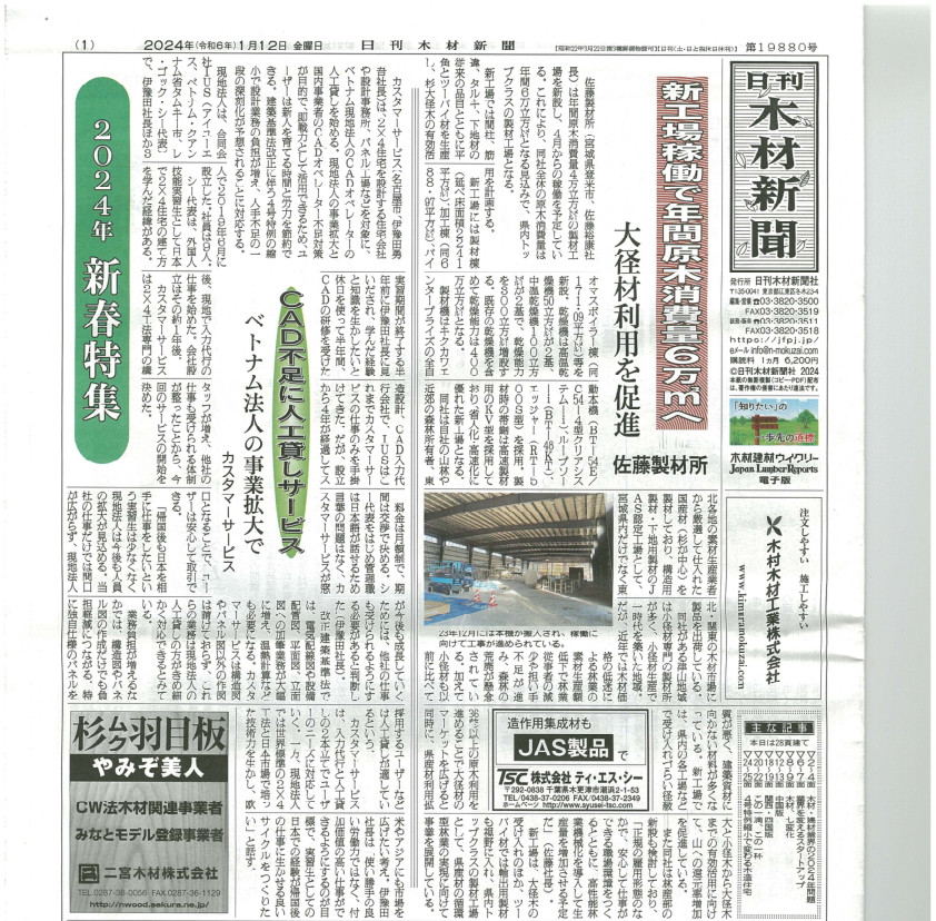 IUS trên báo Nhật 2!